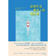 寂寞作為一種迷人的慢性病 (電子書)