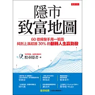 隱市致富地圖 (電子書)