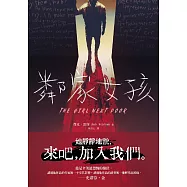 鄰家女孩(2022年新版) (電子書)