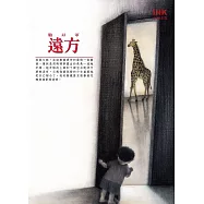 遠方 (電子書)