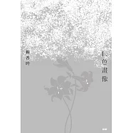 白色畫像 (電子書)