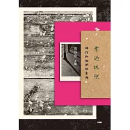 葉過林隙 (電子書)