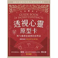 透視心靈原型卡：與74個潛意識裡的你對話 (電子書)