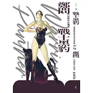 戰士黑豹1+2典藏復刻版套書：WARRIOR PANTHER 1+2 (電子書)