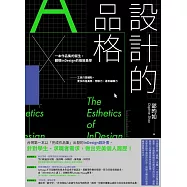 設計的品格：一本作品集的誕生，體現InDesign的極致美學 (電子書)