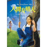 人間有晴天(三版) (電子書)