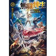 無職轉生~到了異世界就拿出真本事~ (25) (電子書)