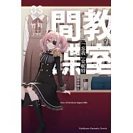 間諜教室 (3) (電子書)