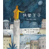 快樂王子 (電子書)