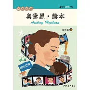 奧黛麗.赫本：人間天使 (電子書)