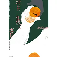 背叛者 (電子書)