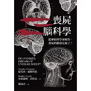 喪屍腦科學：從神經科學來解答，喪屍的腦袋怎麼了 (電子書)