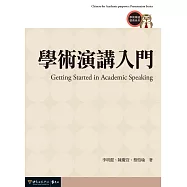 學術演講入門 (電子書)