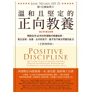 溫和且堅定的正向教養 (電子書)