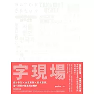 字現場：設計手法 x 創意來源 x 配色靈感，當代標題字體案例全解析 (電子書)