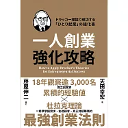 一人創業強化攻略 (電子書)