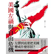 美國左禍與自由危機 (電子書)