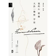 我的心稍微大於一整座宇宙【佩索亞|詩選】 (電子書)