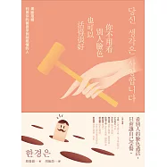 你不用看別人臉色也可以活得很好：果斷拒絕利用你的善良來剝削感情的人 (電子書)