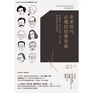 未來世代必備的哲學思維：美國總統、迪士尼總裁、NBA球星都搶著修的博雅教育 (電子書)