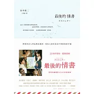 最後的情書 (電子書)