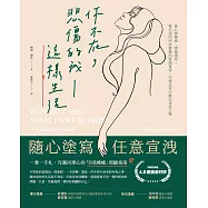 【一書一手札】你不在，悲傷的我這樣生活：當心神離線、情緒潰堤，幫你找回所有需要的愛與寬容，守護生命中難以承受之慟 (電子書)