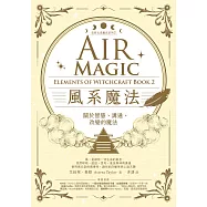 風系魔法【自然元素魔法系列2】：關於智慧、溝通、改變的魔法 (電子書)