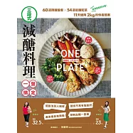 三段式.減醣料理一盤搞定: 60道限醣盤餐X54道低醣配菜, 11天速降2kg的快瘦提案 (電子書)