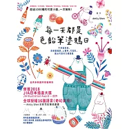 每一天都是色鉛筆塗鴉日：不用描草稿，直接畫輪廓、上疊色、打陰影，畫出可愛的立體圖案 (電子書)