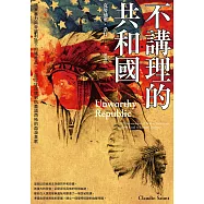 不講理的共和國：國家暴力與帝國利益下的犧牲品，一部原住民族對抗美國西拓的血淚哀歌 (電子書)