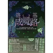洛基成魔路(北歐神話二部曲˙獨家有聲劇劇本) (電子書)