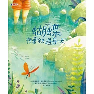 蝴蝶 想著今天過每一天 (電子書)