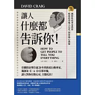 讓人什麼都告訴你!國際臥底專家教你輕鬆取得他人信任，對你掏心掏肺【暢銷新版】 (電子書)
