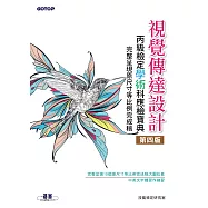 視覺傳達設計丙級檢定學術科應檢寶典(第四版)|完整呈現原尺寸等比例完成稿 (電子書)