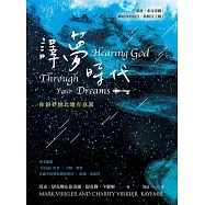 譯夢時代：你的夢無比地有意義 (電子書)