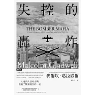 失控的轟炸：人道與人性的交戰，造就二戰最漫長的一夜(含21幅珍貴歷史圖片) (電子書)