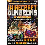 出團啦!MINECRAFT DUNGEONS地下城打寶全秘錄 (電子書)