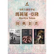 瑪莉蓮亞隆套書:天真的目擊者+閨蜜+法式愛情 (電子書)