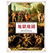 地獄地圖：天堂、煉獄、生命交界，靈魂歸處的終極解答 (電子書)