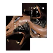 鐵鼠之檻(經典回歸版) (電子書)