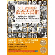 史上最震撼的飲食大真相：吃對食物，身體就好!橫跨5大洲、歷20年研究的最佳實證 (電子書)