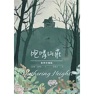 咆哮山莊【新裝珍藏版】 (電子書)