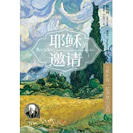 (简)耶稣的邀请：與斯托得一起讀登山寶訓 (電子書)