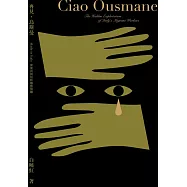 再見，烏斯曼：Made in Italy 背後的剝削和種族隔離 (電子書)