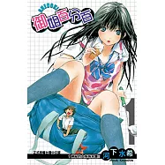 御姐百分百 (1) (電子書)