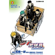 影子籃球員 Replace PLUS (4) (電子書)