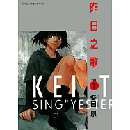 昨日之歌 (1) (電子書)