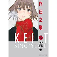 昨日之歌 (10) (電子書)