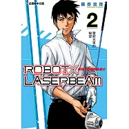 ROBOT×LASERBEAM機器人的雷射高爾夫 (2) (電子書)
