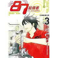87超頻者 (3) (電子書)